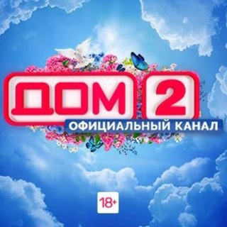 ДОМ 2НОВОСТИ ЗВЁЗД