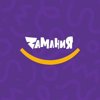 ЗАМАНИЯ – СЕМЕЙНЫЙ ПАРК РАЗВЛЕЧЕНИЙ