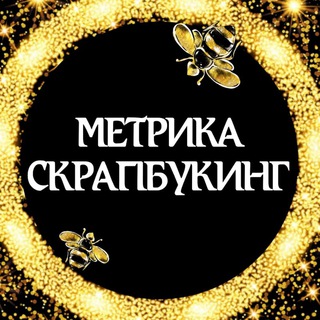 МЕТРИКА СКРАПБУКИНГ МОКАП ФОН КЛИПАРТ ПЧЕЛА ️