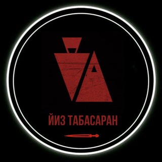 ЙИЗ ТАБАСАРАН