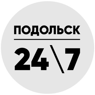 ПОДОЛЬСК 247