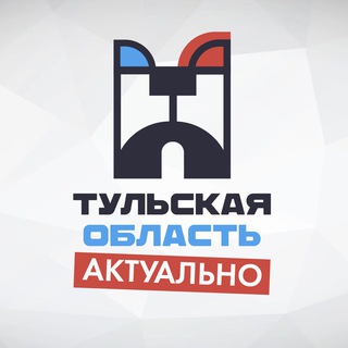 ТУЛЬСКАЯ ОБЛАСТЬ. АКТУАЛЬНО