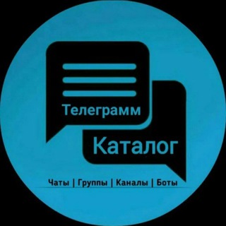 КАТАЛОГ TELEGRAM КАНАЛОВ