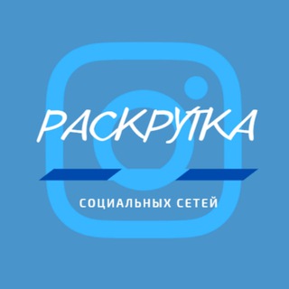 ВСЁ О ПРОДВИЖЕНИИ ВАШИХ СОЦИАЛЬНЫХ СЕТЕЙ