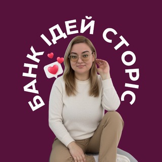БАНК ІДЕЙ СТОРІС