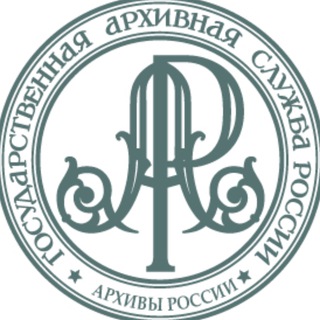 РОСАРХИВ