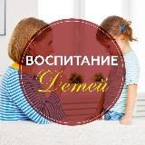 МАМА • РЕБЕНОК • СЕМЬЯ • ВОСПИТАНИЕ