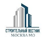 СТРОИТЕЛЬНЫЙ ВЕСТНИК | МОСКВА МО