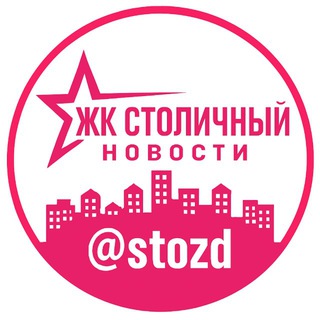 ЖК СТОЛИЧНЫЙ