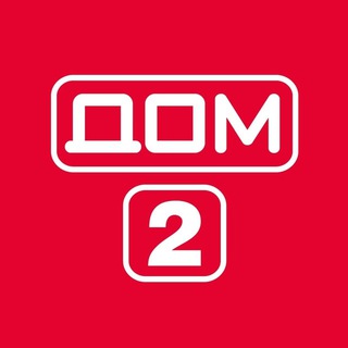 ДОМ 2 НОВОСТИ