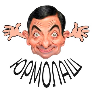 ЮРМОЛАШ