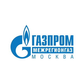 ГАЗПРОМ МЕЖРЕГИОНГАЗ МОСКВА