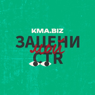 ЗАЦЕНИ МОЙ CTR