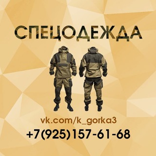 СПЕЦОДЕЖДА ГОРКА 3, ОХОТА РЫБАЛКА