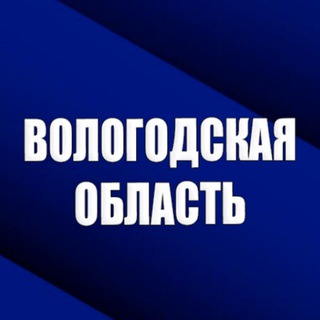 ПОДСЛУШАНО ВОЛОГОДСКАЯ ОБЛАСТЬ