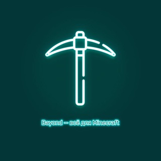 BAYOND — ВСЁ ДЛЯ MINECRAFT