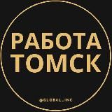 ВАКАНСИИ В ТОМСКЕ