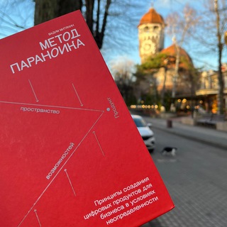 МЕТОД ПАРАНОИКА ВАДИМА МИТЯКИНА