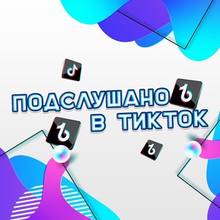 TIK TOK НОВОСТИ | TIKTOK НОВОСТИ