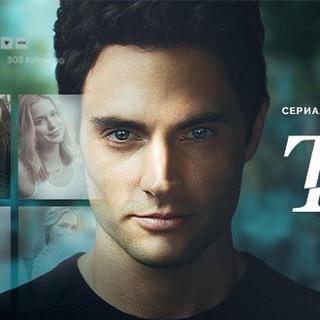 ТЫ СЕРИАЛ