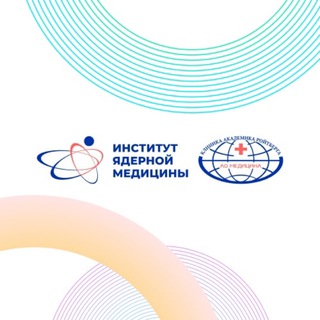 ИНСТИТУТ ЯДЕРНОЙ МЕДИЦИНЫ АО
