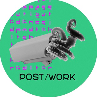 POST/WORK | ЛЕВЫЙ АКСЕЛЕРАЦИОНИЗМ