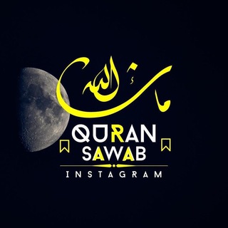 QURAN SAWAB