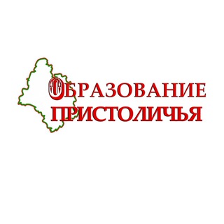 ОБРАЗОВАНИЕ ПРИСТОЛИЧЬЯ