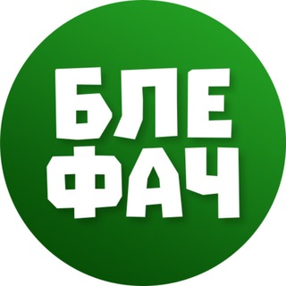 БЛЕФАЧ | ПОКЕР