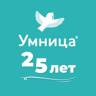 УМНИЦА