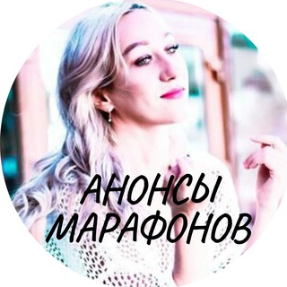 АНОНСЫ МАРАФОНА @IAMKSYU_